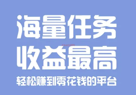 做任务平台哪个更好赚钱？做任务赚钱赚得最多的平台app推荐