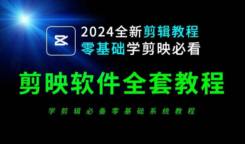 如何快速学会剪辑视频？高手都在用的剪辑方法！