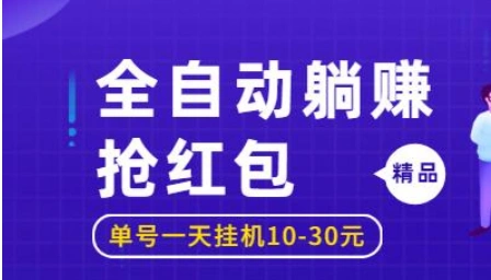 想用全自动挂机一小时7.7元？先看这个避坑指南！