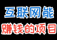 大学生网络赚钱最稳的5个路子！零成本、正规平台，月入2000+