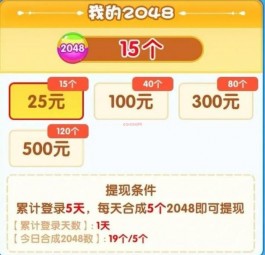 精彩2048能提现25元吗？这个游戏是骗局吗?