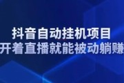 抖音挂机80元1小时，这你都信真傻