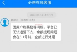 必帮悬赏平台可靠吗是真的吗？提现不到账问题