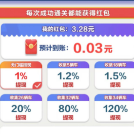 停车大师游戏真的能赚钱吗？500元红包能提现吗？