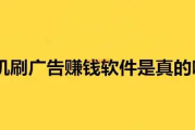 看广告赚钱一个5毛到1元是真的吗？这样一个月能赚多少了啊