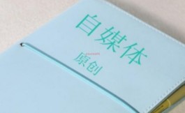 网站原创文章多少字合适？原创文章要写多少字才算标准