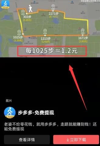 步多多走路赚钱是真的吗？广告太夸张了