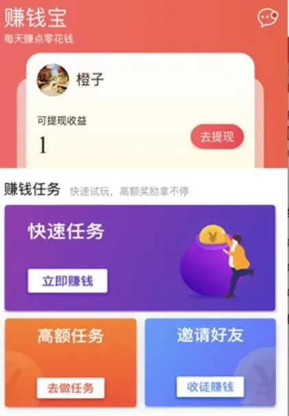 赚钱宝是什么软件，靠谱吗？