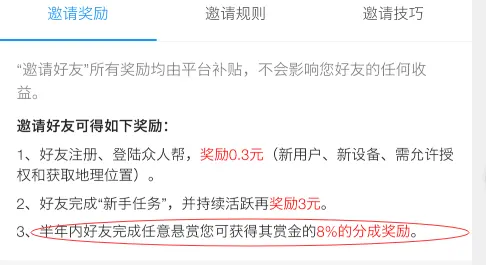 众人帮这次更改推广奖励规则，真的很不友好！