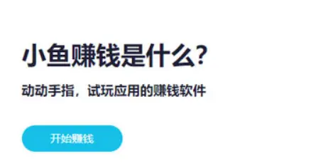 为什么苹果手机搜不到小鱼赚钱？苹果手机如何下载小鱼赚钱