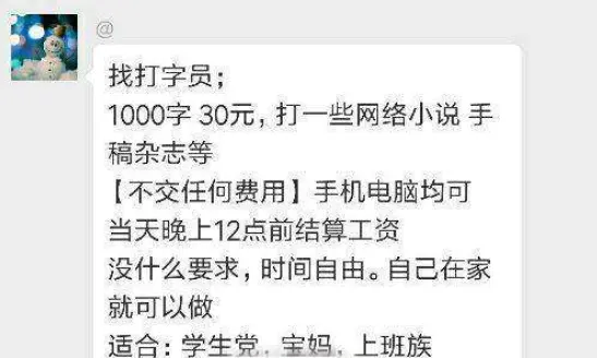 打字員的兼職陷阱