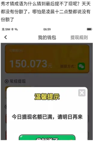 150元提现名额已满截图