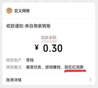 红赏吧0.3元红包到账截图