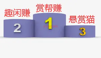 国家认可的赚钱软件排行榜：2022年真正能赚钱的软件前三名