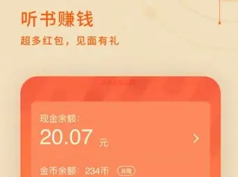 听书赚钱每分钟0.3元是真的吗?能提现吗?