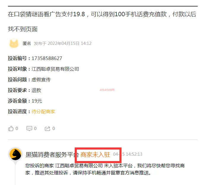 口袋猜成语19.8话费充100话费是真的吗？假的，已经被人投诉