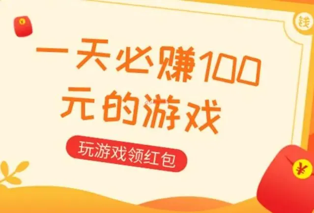 一天能赚100元的app（一天赚100元的软件可以提现微信）