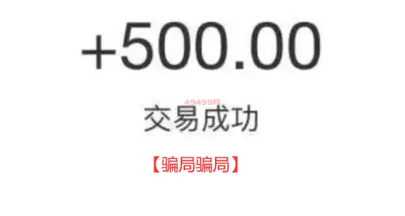 5分钟进账500元微信赚钱是真的吗？（小心陷进不要上当）