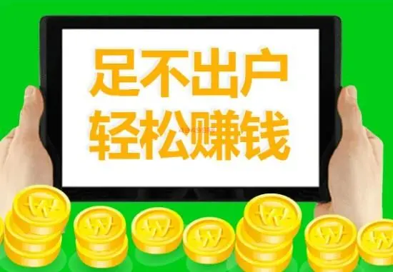 想赚钱但又不知道怎么赚（赚钱快现实点的软件值得拥有）