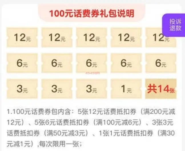 极准互动19.9充100元话费是真的吗?骗的钱如何追回呢