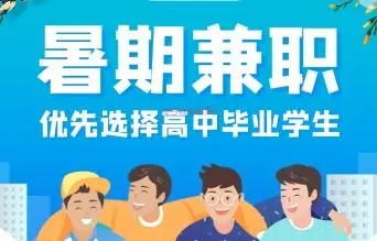 假期在家可以做什么兼职（暑假在家做兼职我靠它）