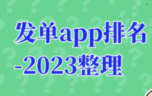 2023任务放单平台有哪些？发布任务别人接单最快的平台