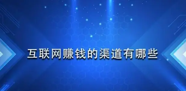 学生网上挣钱正规渠道（自用渠道一天收入500元的方法）