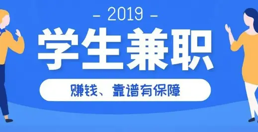 上午半天兼职的工作有哪些，学生可做上午半天兼职80元分享