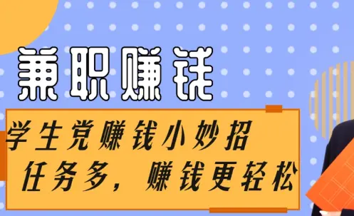 手机小任务一单一结的软件（盘点做任务赚钱的任务软件）