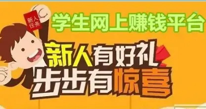 学生党靠谱赚钱方法（真实做悬赏任务每天赚100元的方法分享）