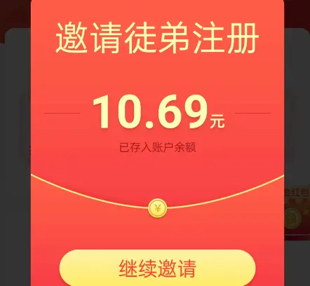 拉人注册给佣金的app，拉人注册登录就给不用其他操作