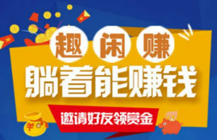 赏帮赚和趣闲赚哪个好？我从近期推广的数据来说一下吧