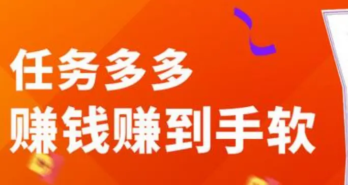 类似多多悬赏的app，类似多多悬赏平台的十大正版悬赏任务app