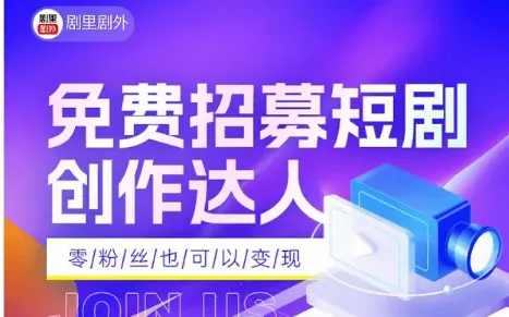 剧里剧外app是诈骗软件吗？改名好省短剧是不是名声不好