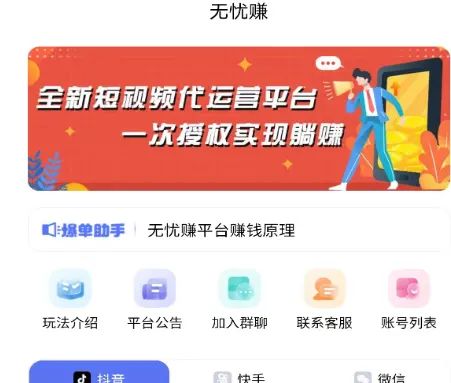 无忧赚抖音挂机是真的吗？安全可信吗？