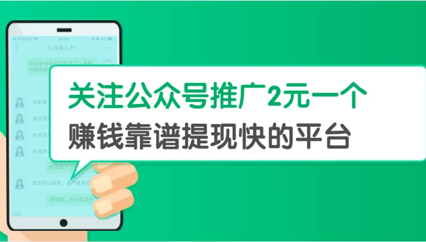 关注公众号推广2元一个？这3个任务平台就有这样的任务来看看