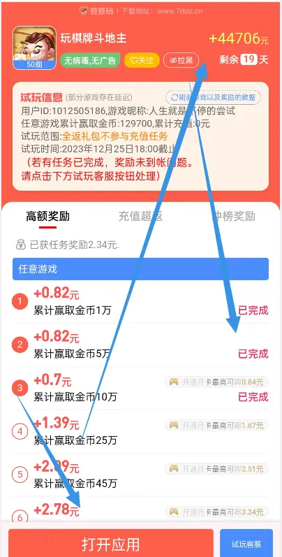 试玩赚钱游戏排行榜第一名的软件叫什么名字？