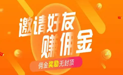 什么软件邀请人佣金高不用做任务，推广奖励高的软件