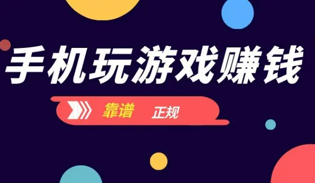 赚钱游戏赚现金能提到微信的（这2款都可以提到微信）