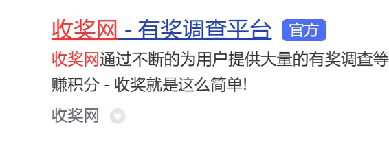 收奖网能赚钱是真的吗？一天能赚多少钱