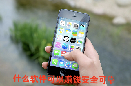 赚钱app排行榜前十名（2024年真实的赚钱app排行榜）