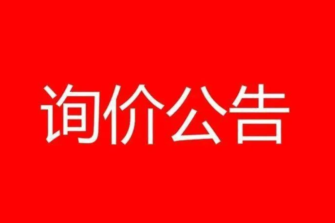 类似易泽网的免费询价平台有哪些？免费询价平台推荐