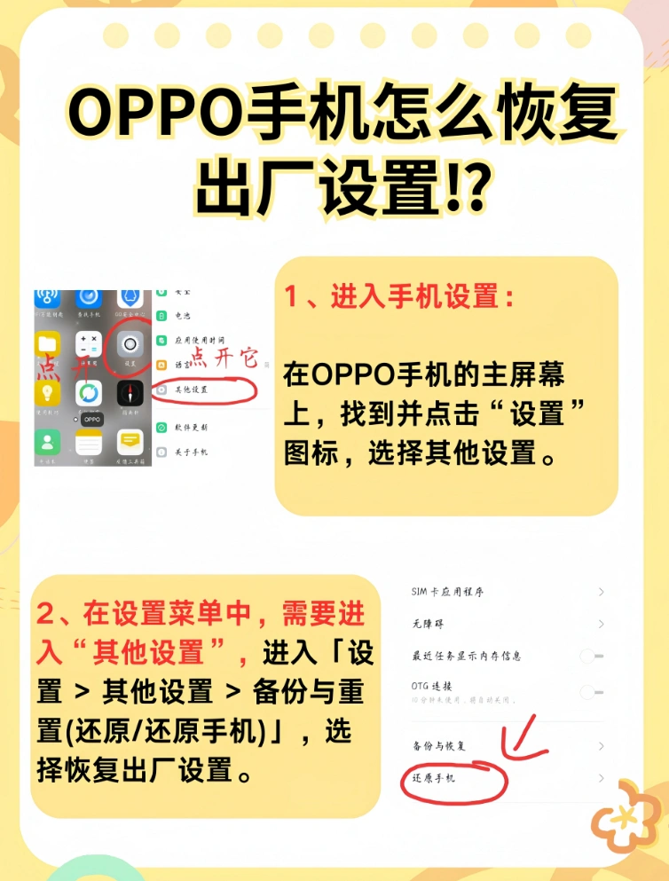 oppo手机怎么恢复出厂设置步骤