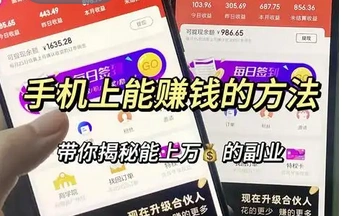 手机赚钱的方法门路有哪些？过来人分享真实经历！